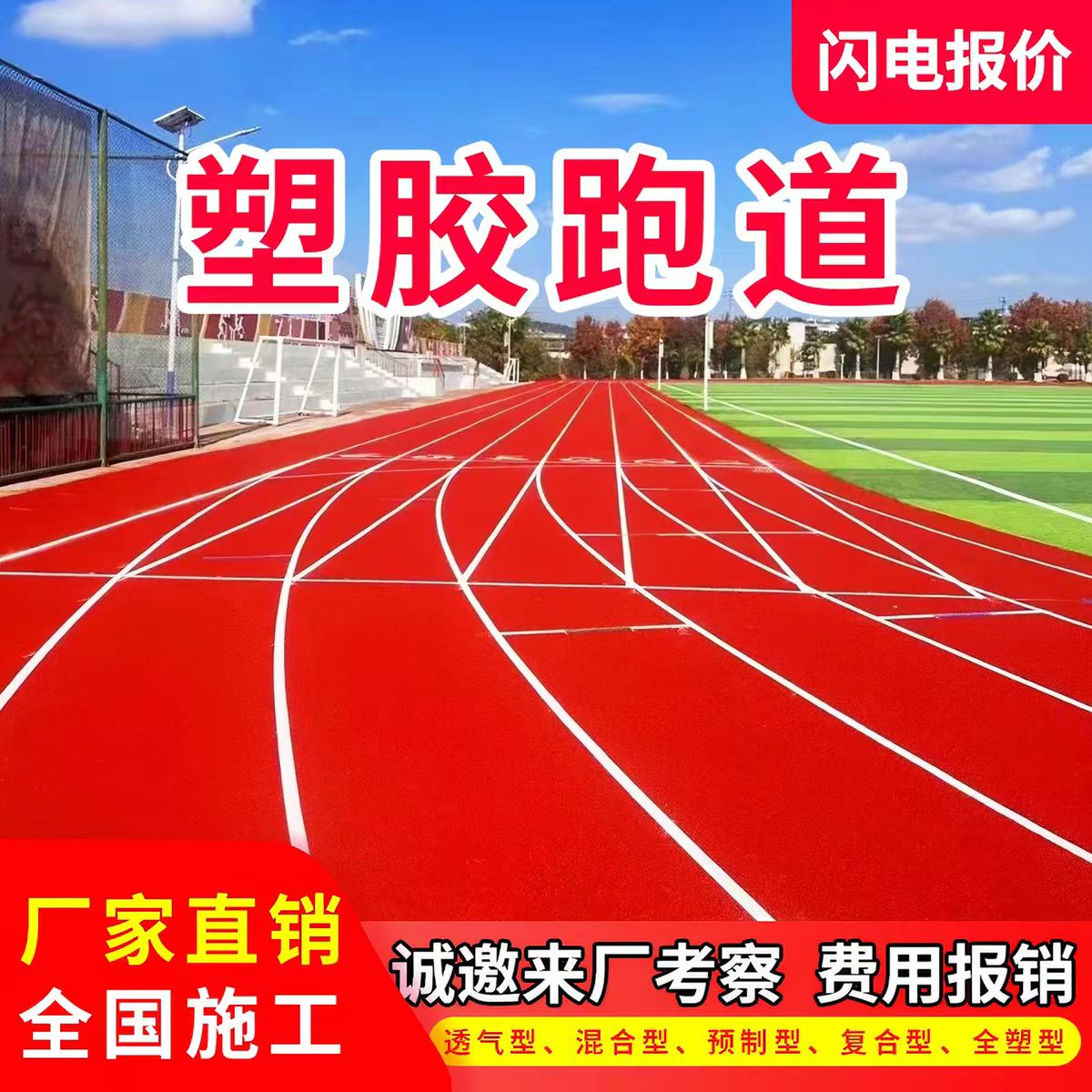 钦州市铸铁沟盖板透气型塑胶跑道 - 一站式服务
