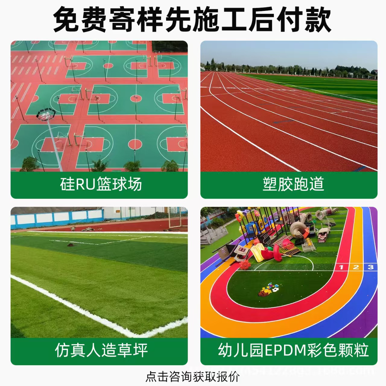 钦州市铸铁井盖混合型塑胶跑道 - 推荐