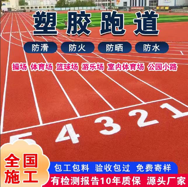 钦州市井盖塑胶跑道 - 价格
