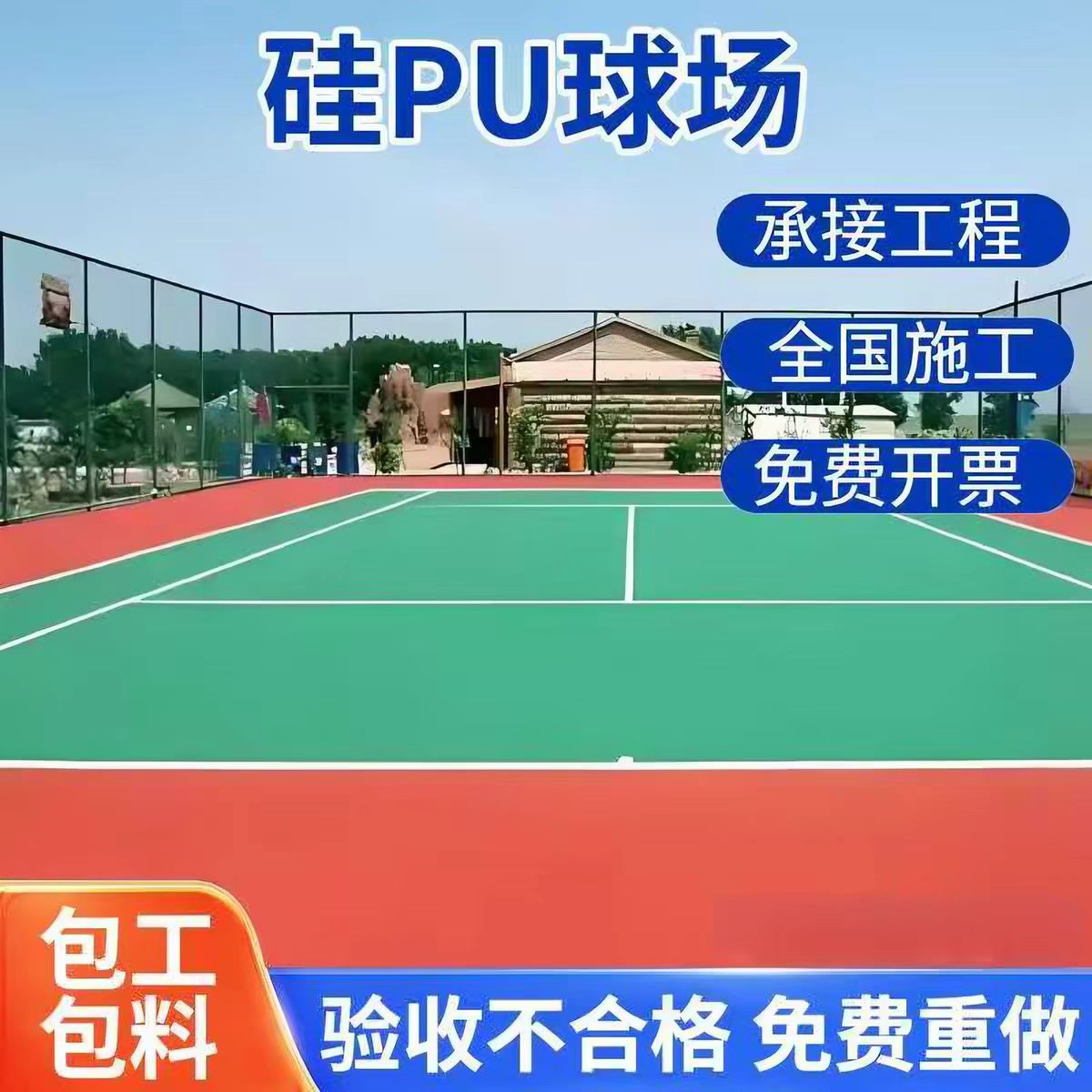 钦州市塑胶跑道球场硅PU - 厂家