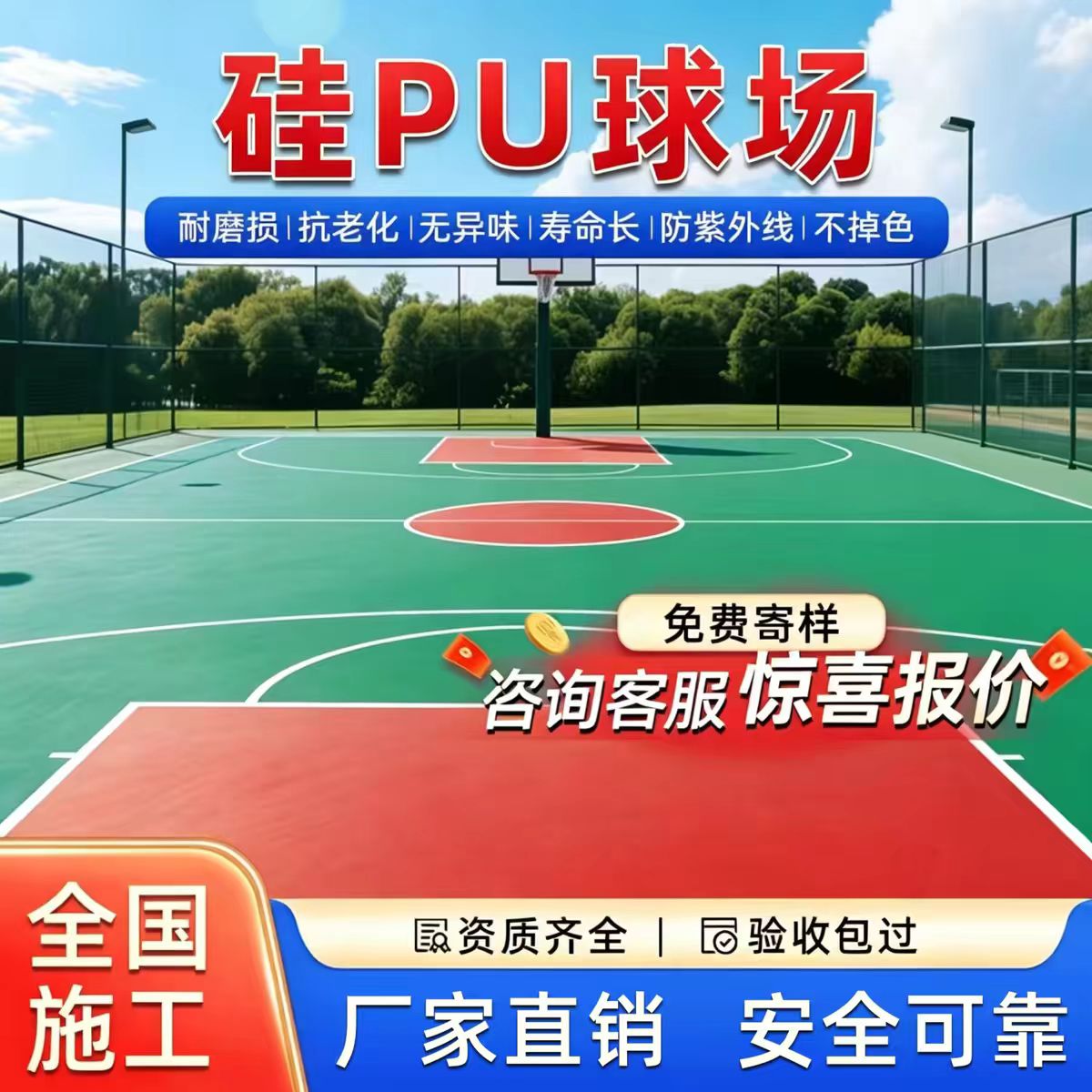 钦州市塑胶跑道材料硅PU篮球场 - 推荐